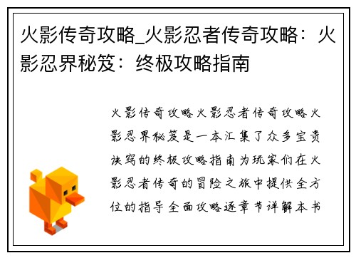 火影传奇攻略_火影忍者传奇攻略：火影忍界秘笈：终极攻略指南