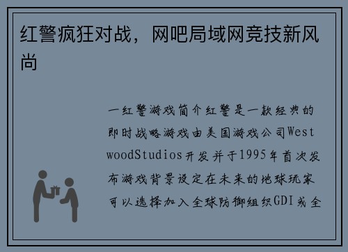 红警疯狂对战，网吧局域网竞技新风尚