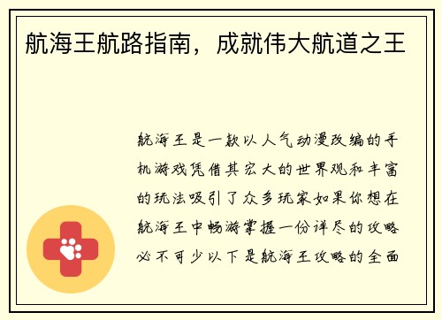 航海王航路指南，成就伟大航道之王