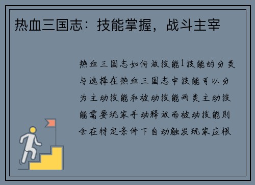 热血三国志：技能掌握，战斗主宰