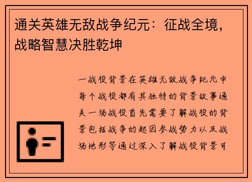 通关英雄无敌战争纪元：征战全境，战略智慧决胜乾坤