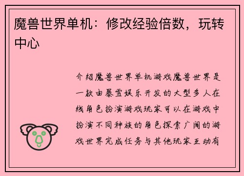 魔兽世界单机：修改经验倍数，玩转中心