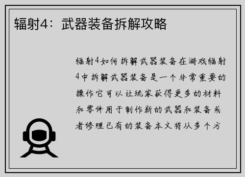 辐射4：武器装备拆解攻略