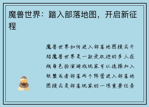 魔兽世界：踏入部落地图，开启新征程