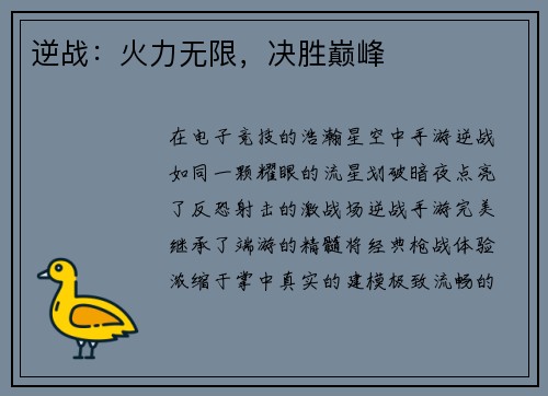 逆战：火力无限，决胜巅峰