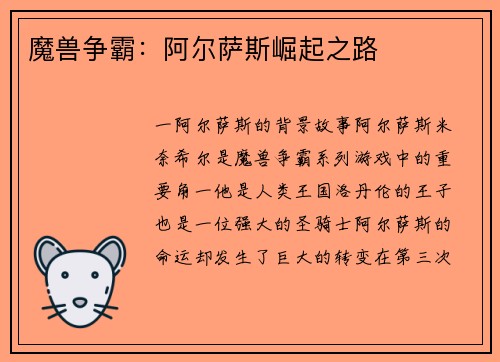 魔兽争霸：阿尔萨斯崛起之路