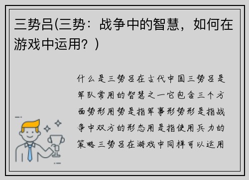 三势吕(三势：战争中的智慧，如何在游戏中运用？)